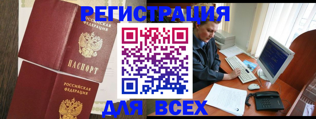 прописка для работы в Асбесте