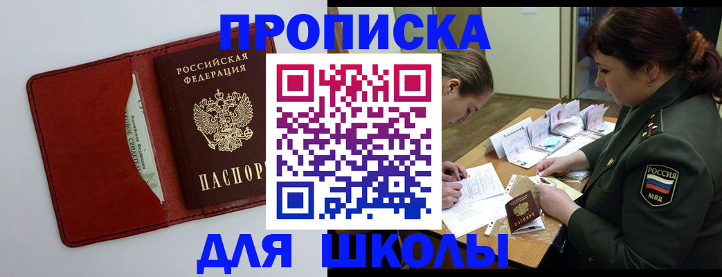 регистрация для школы в Асбесте