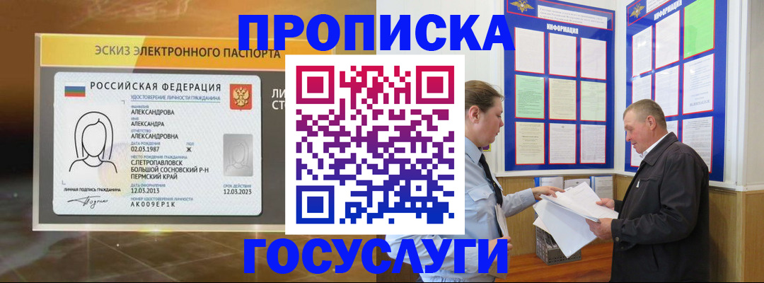 временная регистрация законно в Асбесте